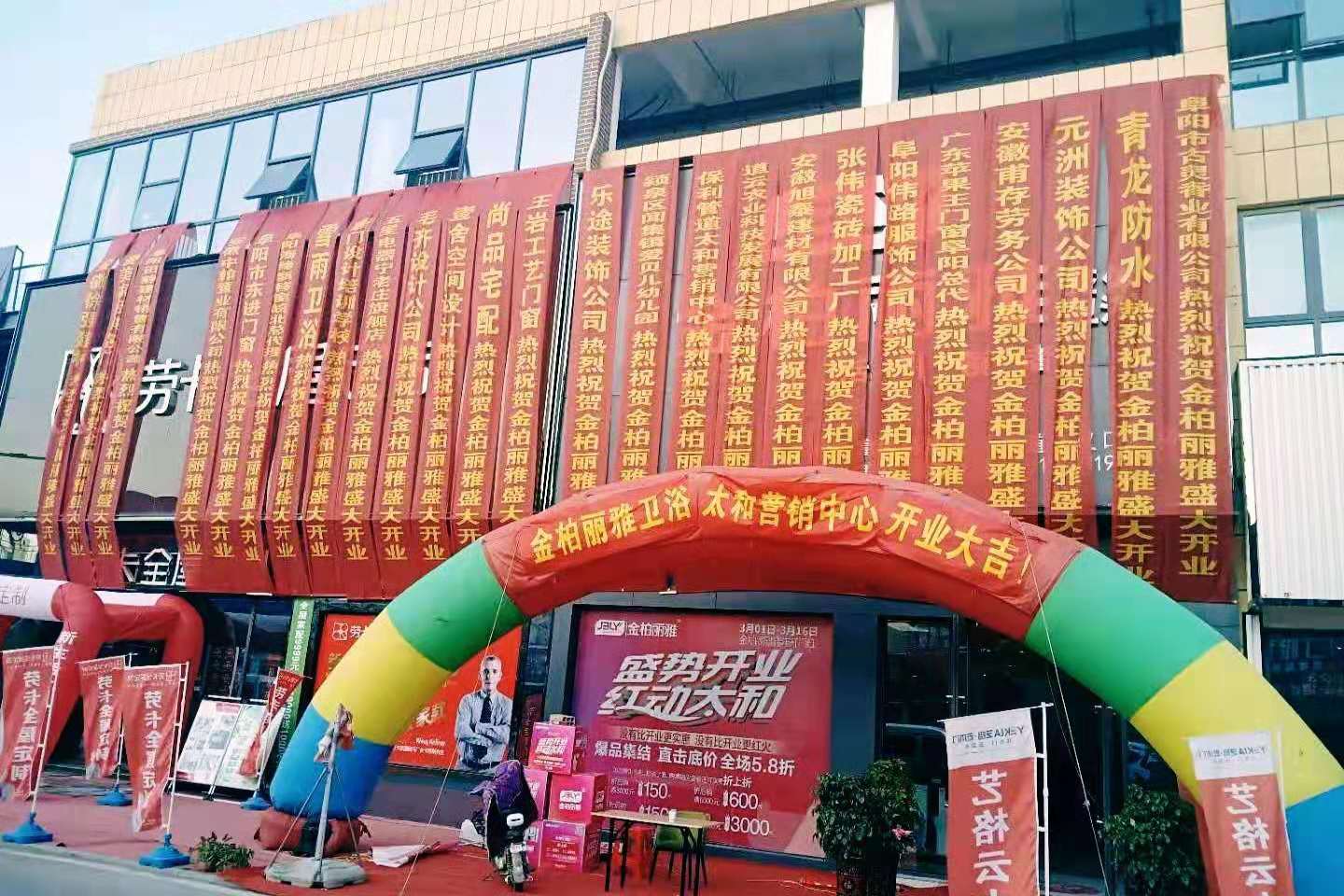 金柏丽雅太和店今天盛势开业，成功打响开春头炮